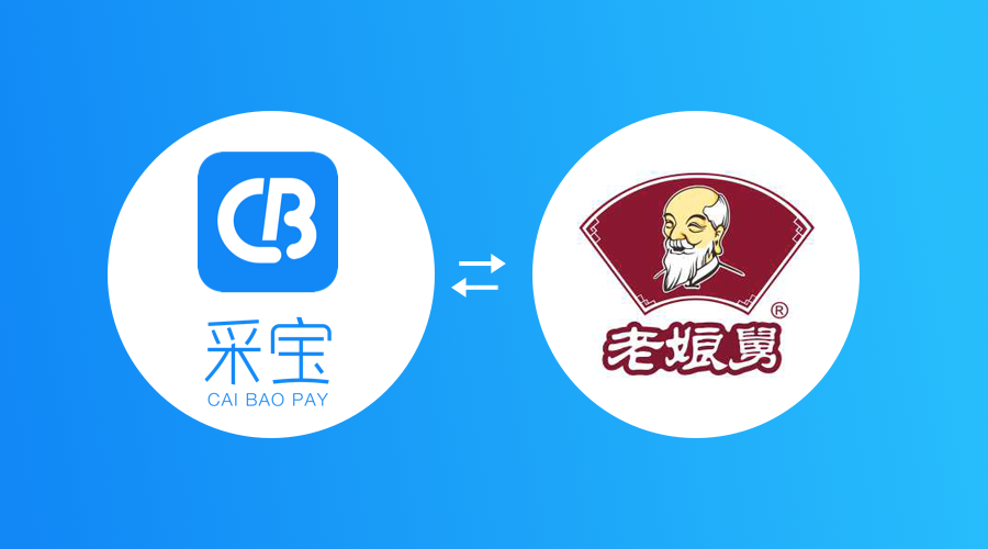 全國餐飲連鎖品牌“老娘舅”攜手采寶,日均交易破萬筆!